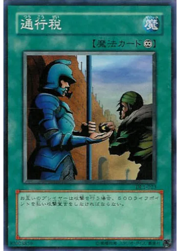 通行税