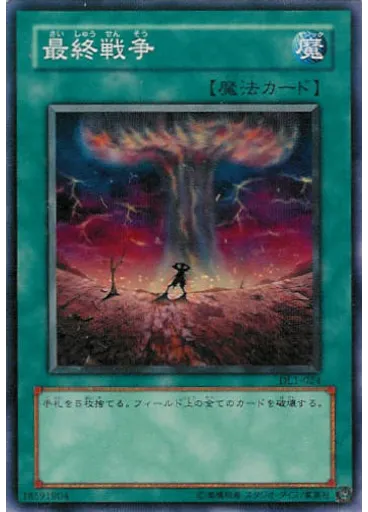 最終戦争