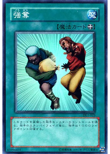 強奪