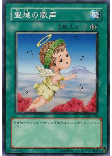 聖域の歌声