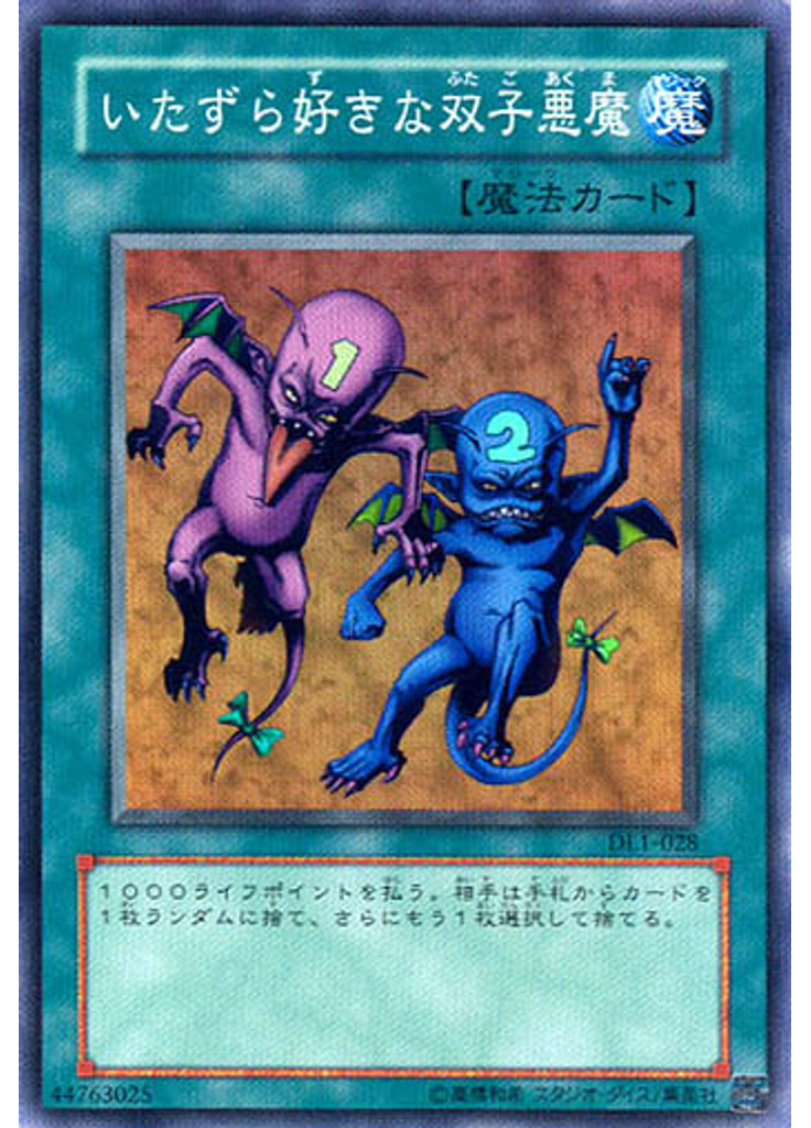 いたずら好きな双子悪魔