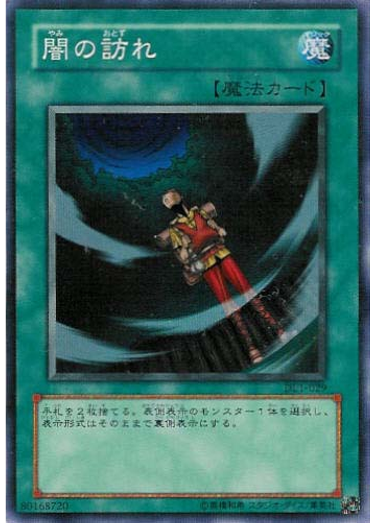 闇の訪れ