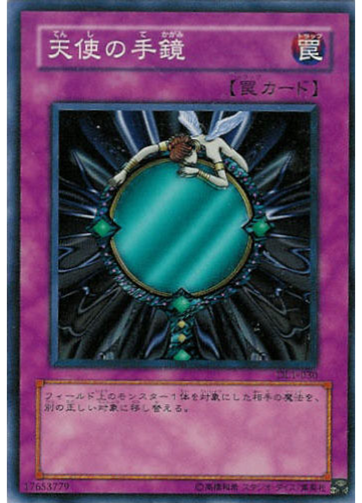 天使の手鏡