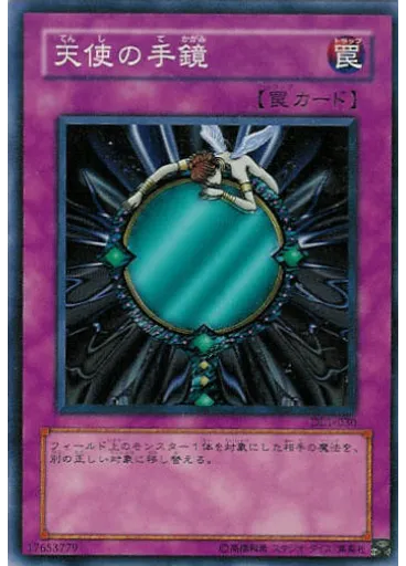 天使の手鏡