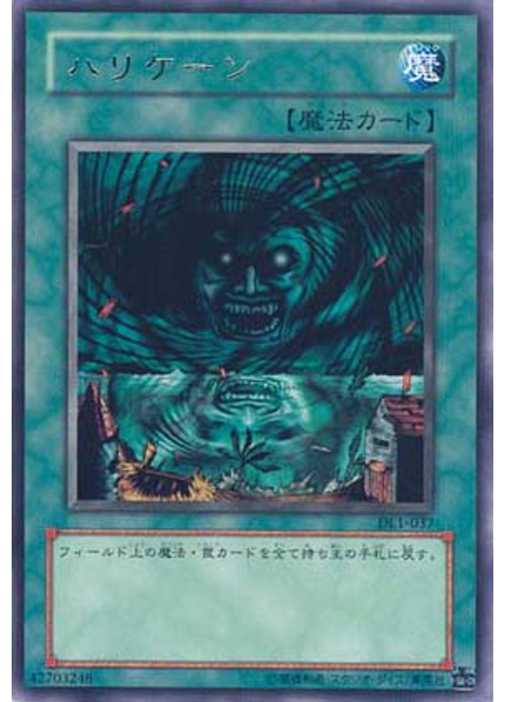 ハリケーン