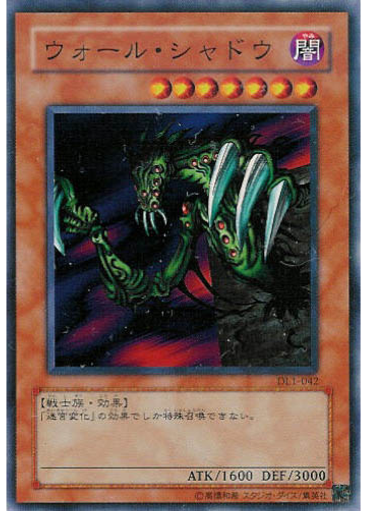 ウォール・シャドウ