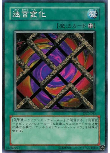 迷宮変化