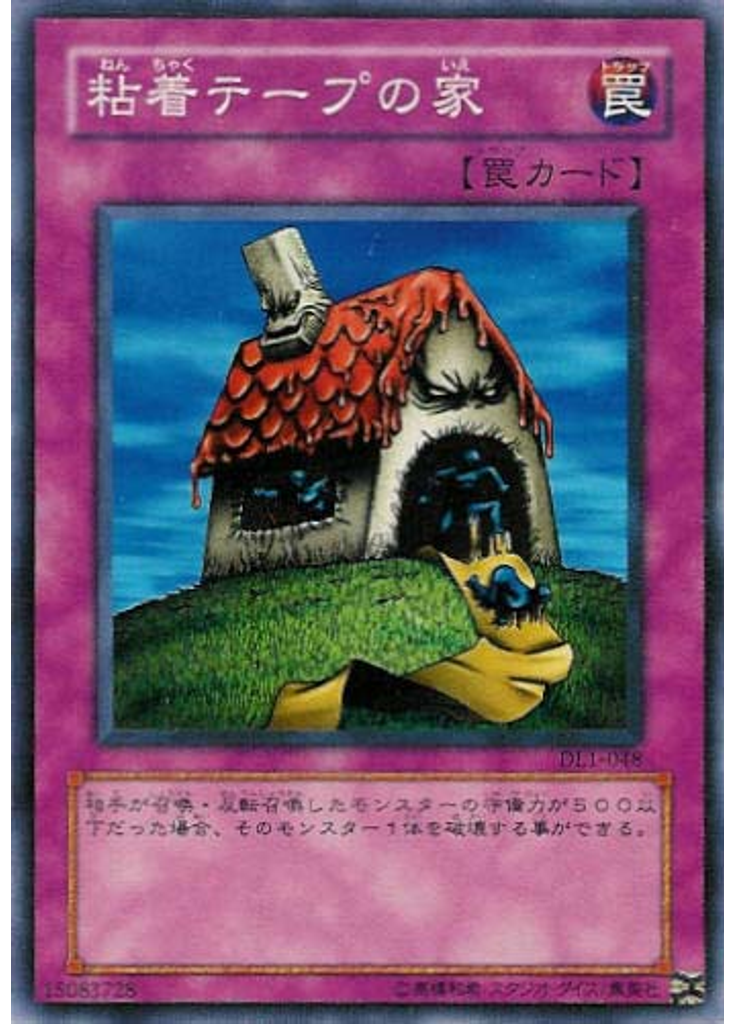 粘着テープの家