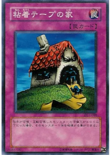 粘着テープの家