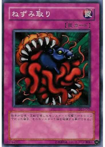 ねずみ取り