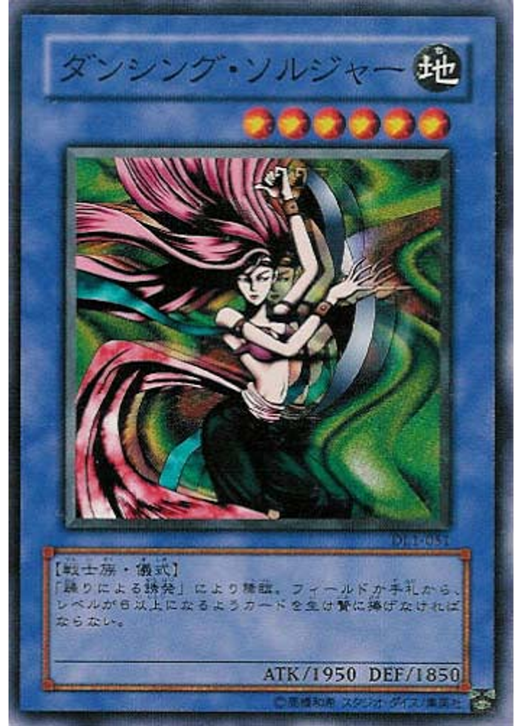 ダンシング・ソルジャー