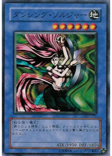 ダンシング・ソルジャー