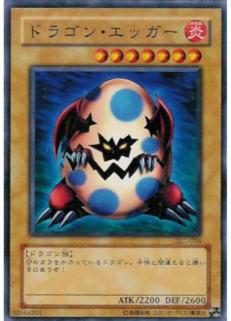 ドラゴン・エッガー
