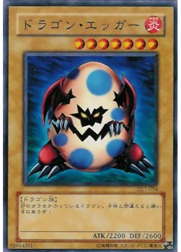 ドラゴン・エッガー