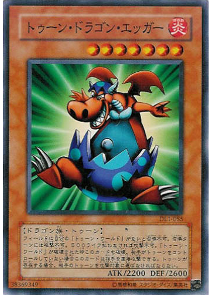 トゥーン・ドラゴン・エッガー