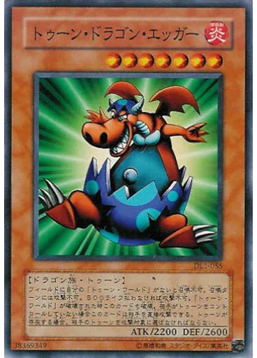 トゥーン・ドラゴン・エッガー