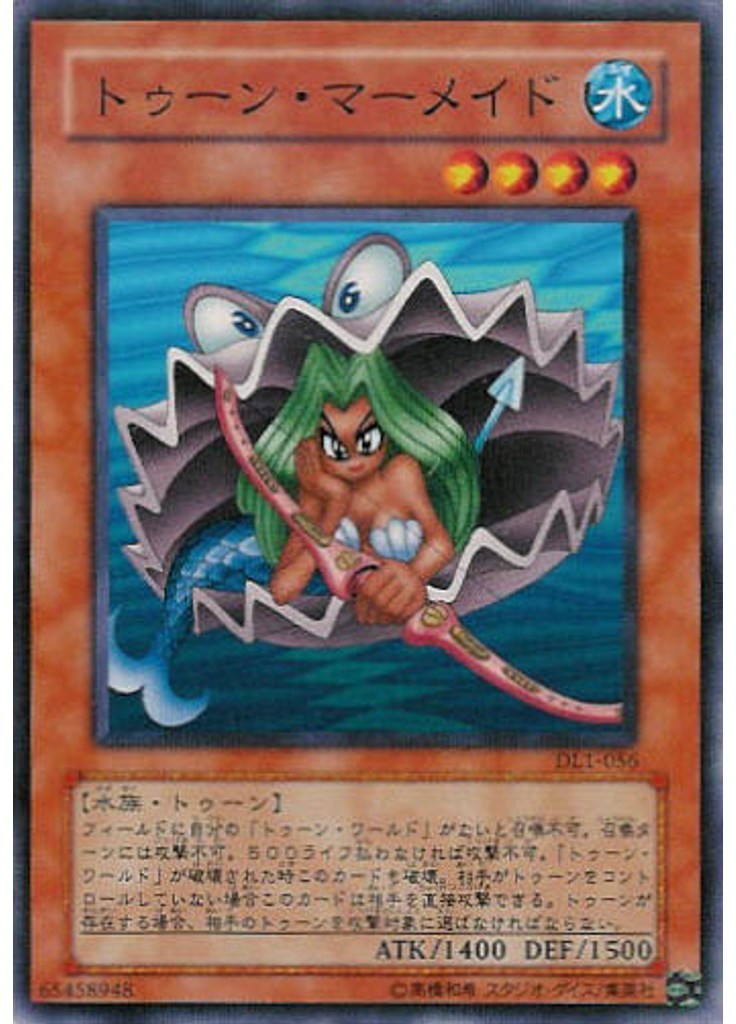 トゥーン・マーメイド