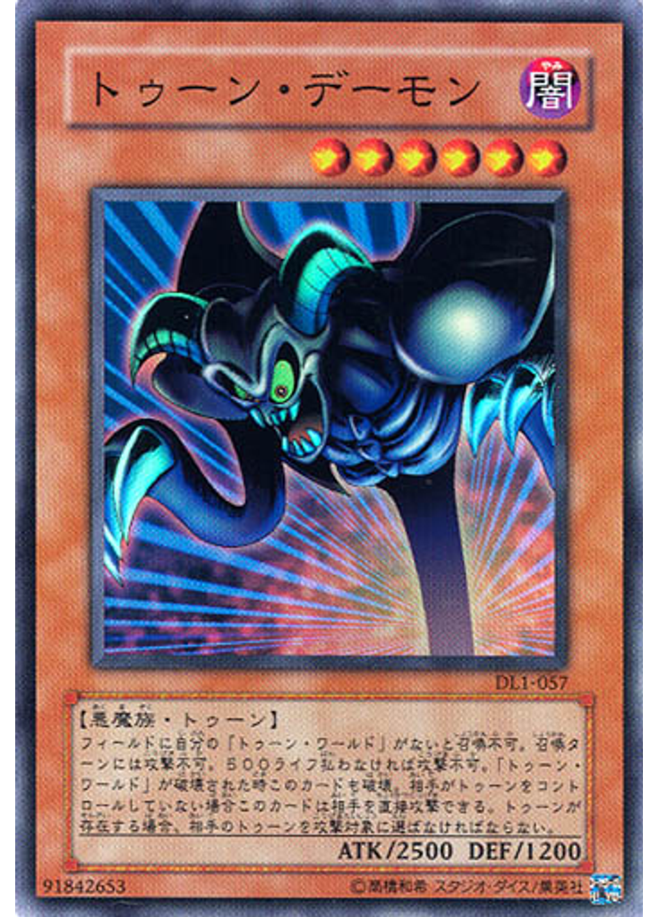 トゥーン・デーモン