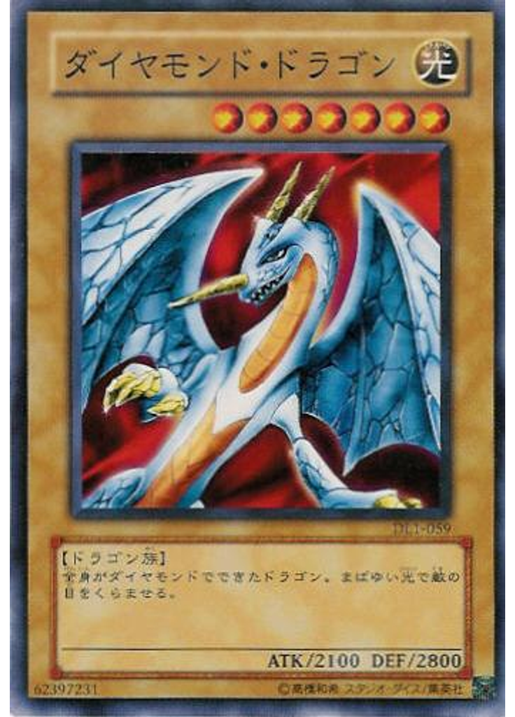 ダイヤモンド・ドラゴン
