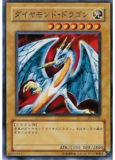 ダイヤモンド・ドラゴン
