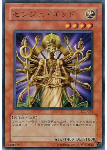 センジュ・ゴッド