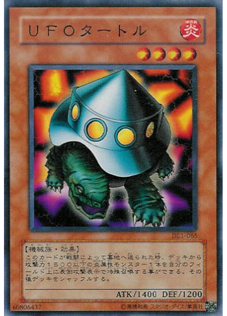 ＵＦＯタートル