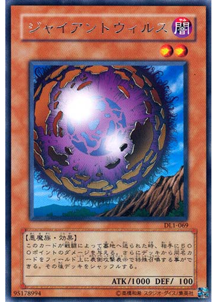 ジャイアントウィルス