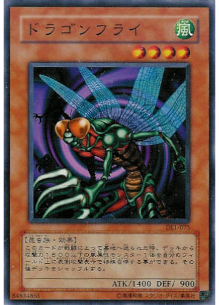 ドラゴンフライ