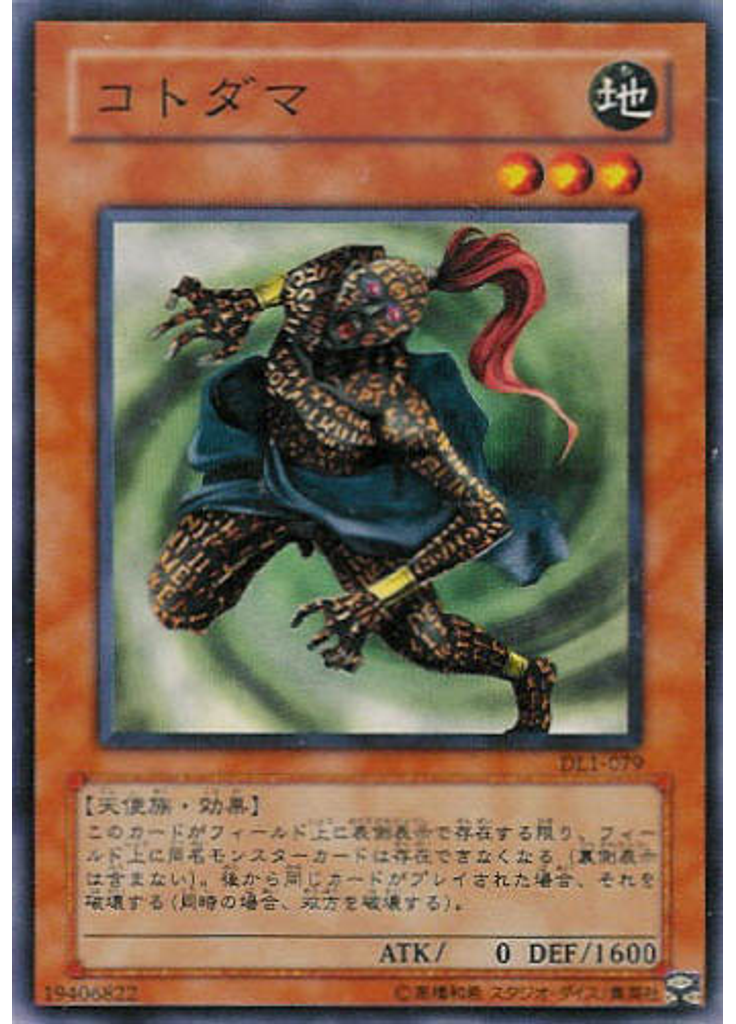 コトダマ