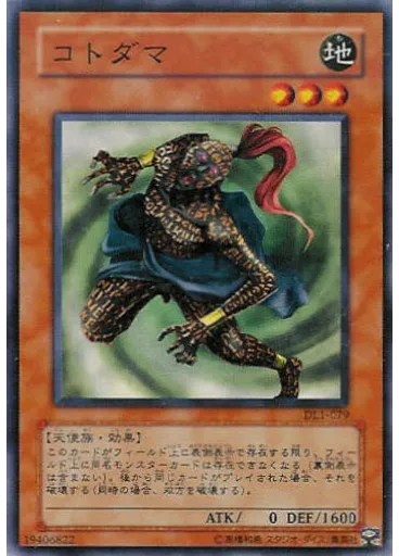 コトダマ