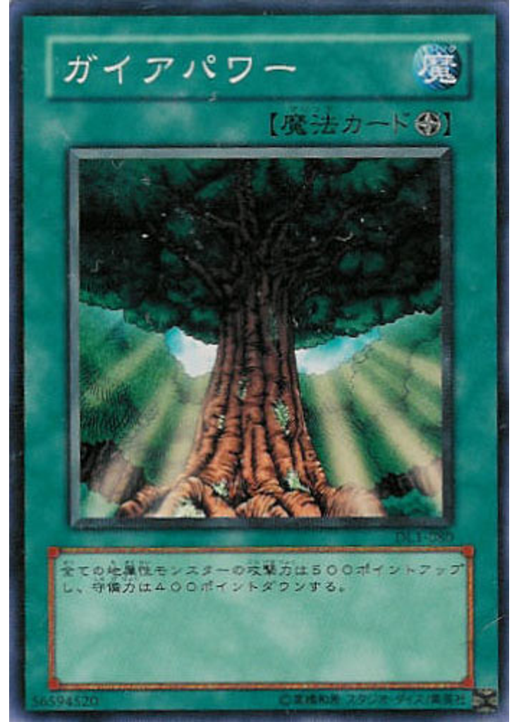 ガイアパワー