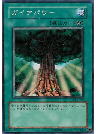 ガイアパワー