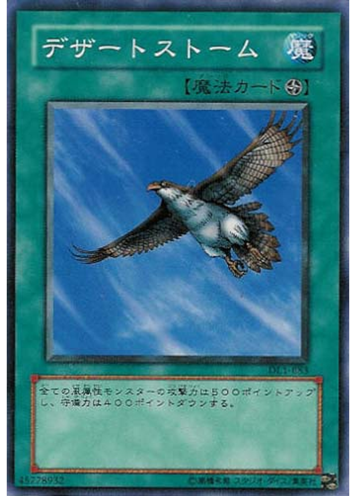 デザートストーム