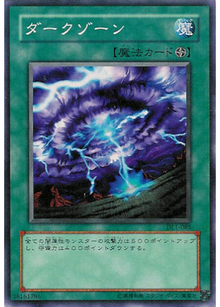 ダークゾーン