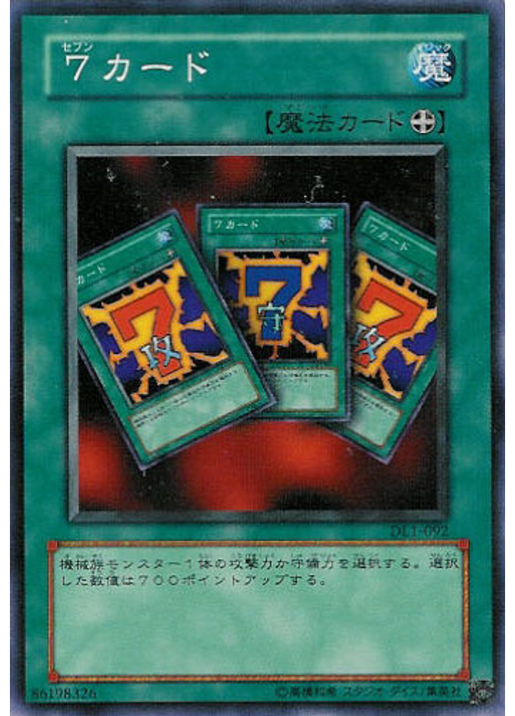 ７カード