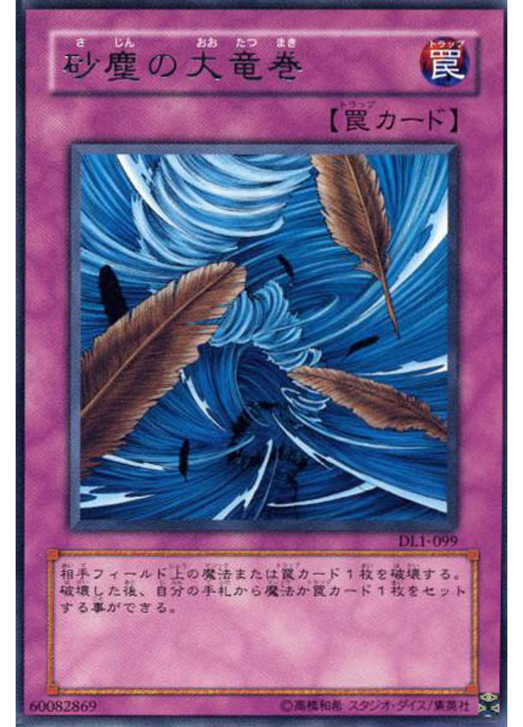 砂塵の大竜巻