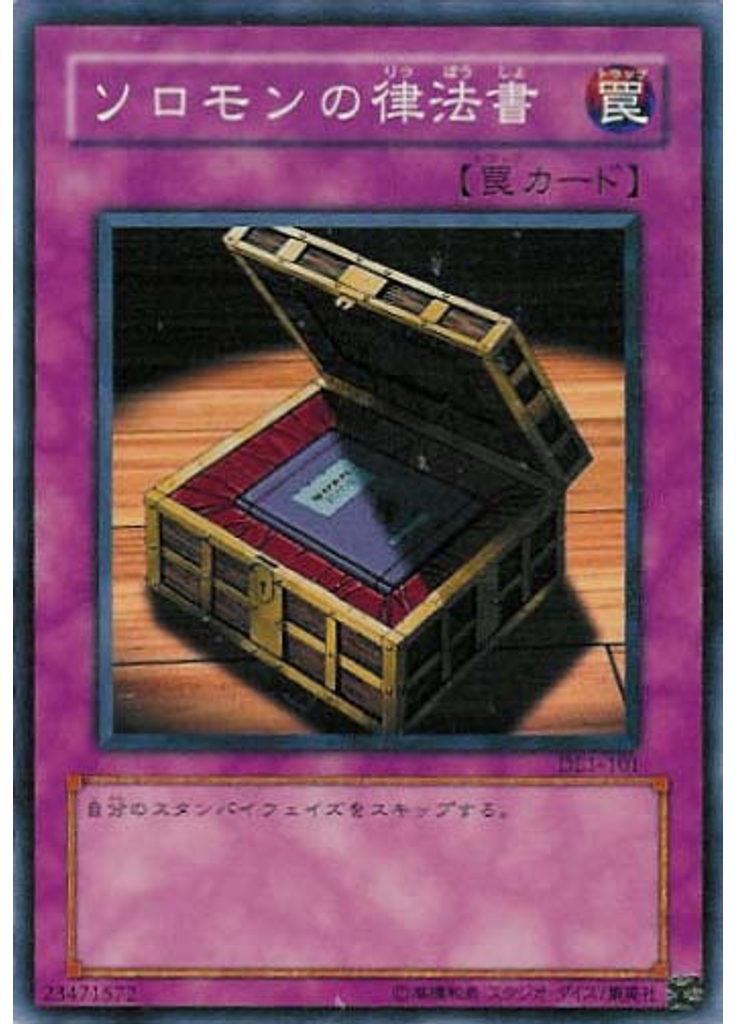 ソロモンの律法書