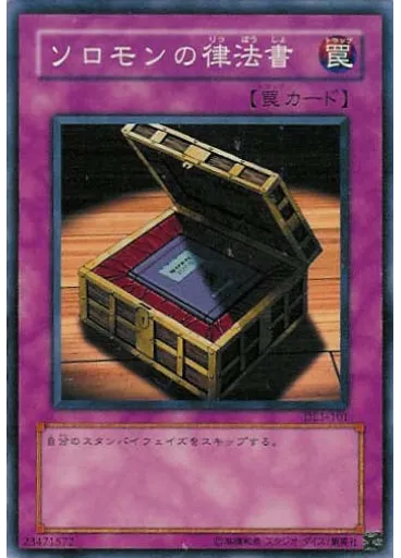 ソロモンの律法書