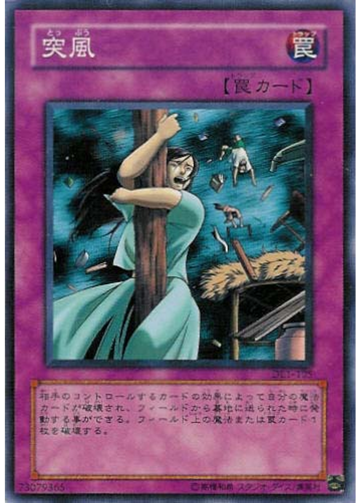 突風