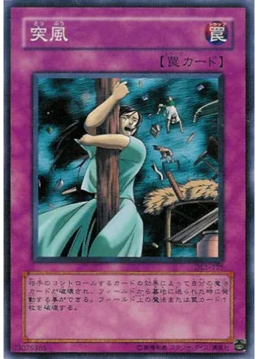 突風
