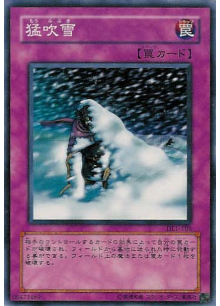 猛吹雪