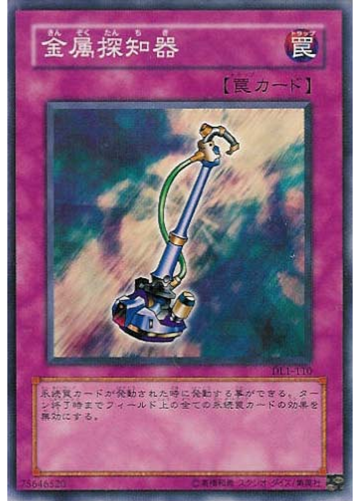 金属探知器