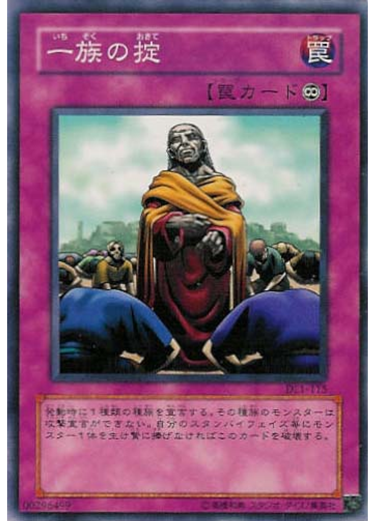 一族の掟