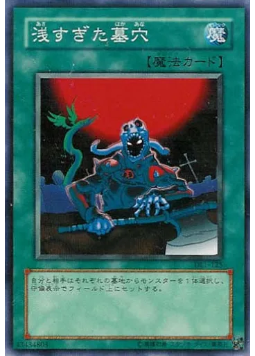 浅すぎた墓穴 — Duelist Legacy Volume.1