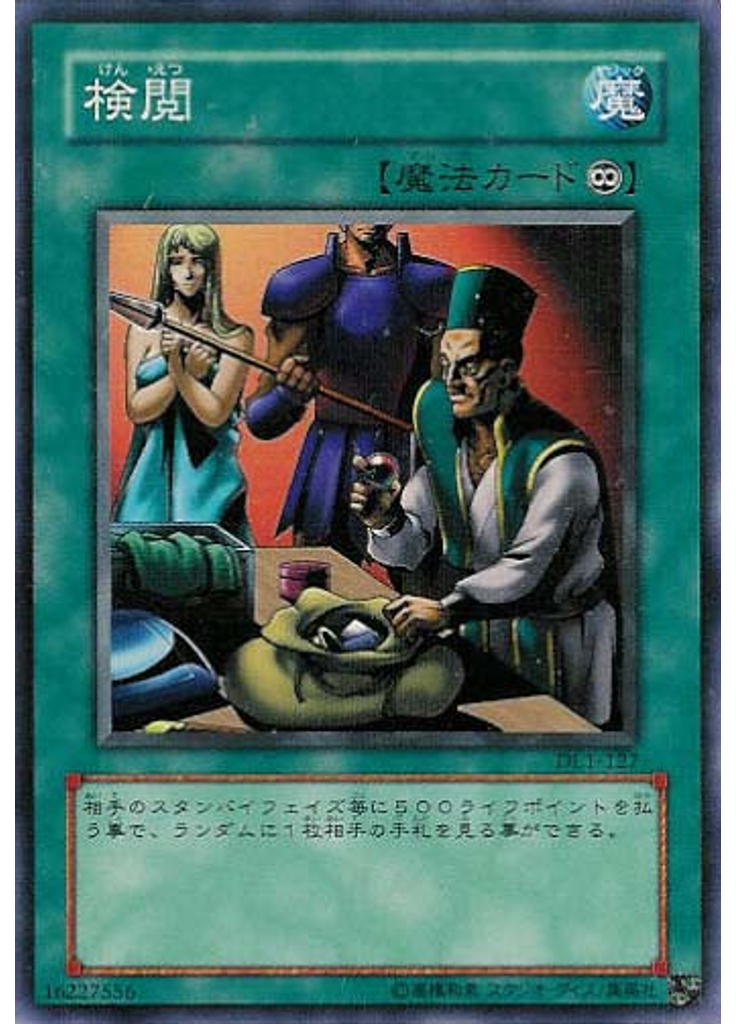 検閲