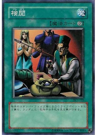 検閲