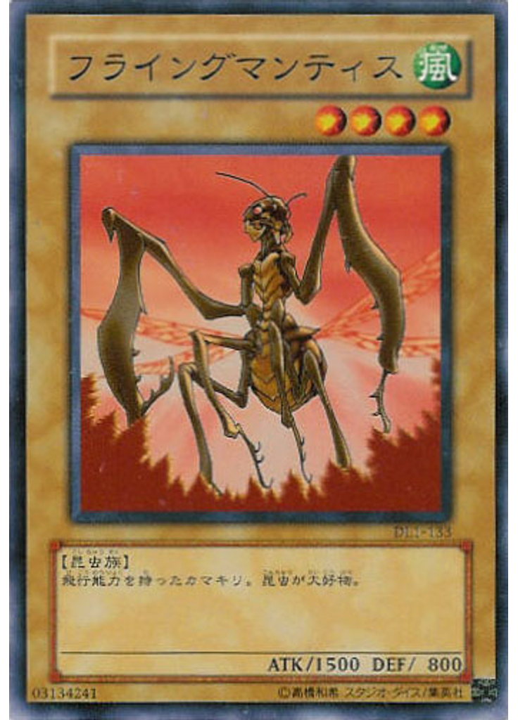 フライングマンティス