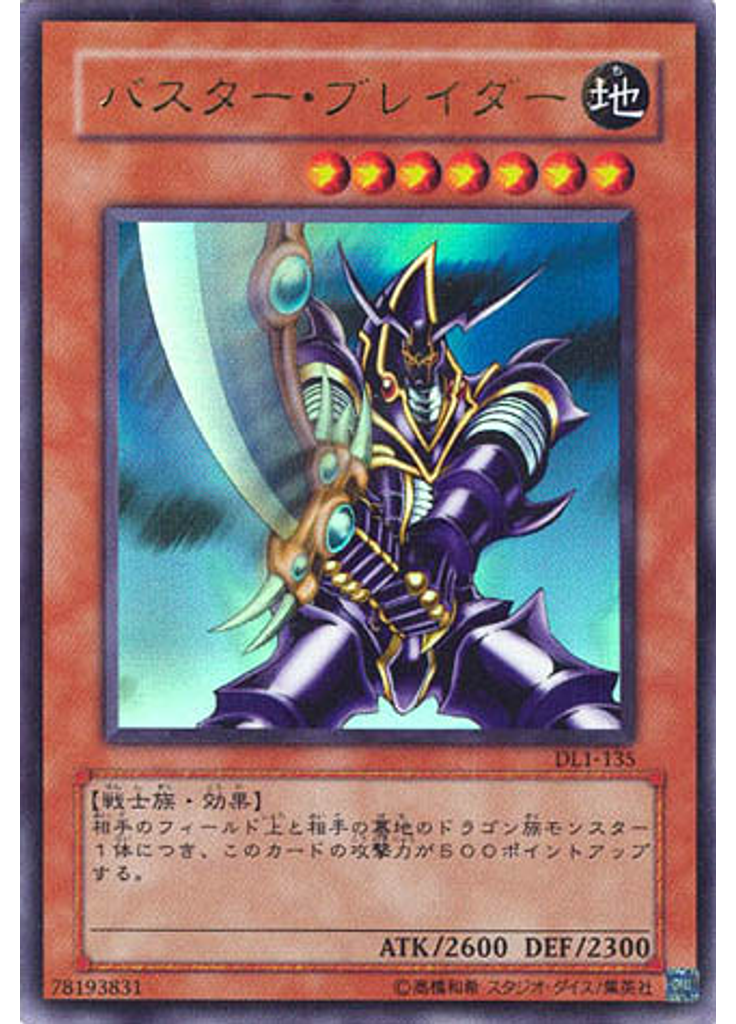 バスター・ブレイダー