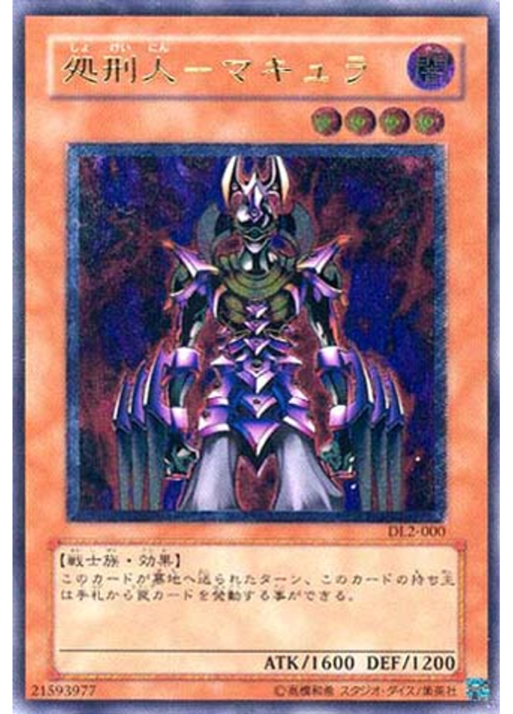 処刑人－マキュラ