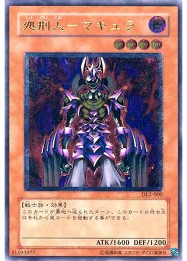 処刑人－マキュラ